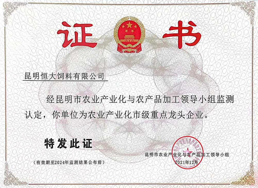 農業產業化市級重點龍頭企業